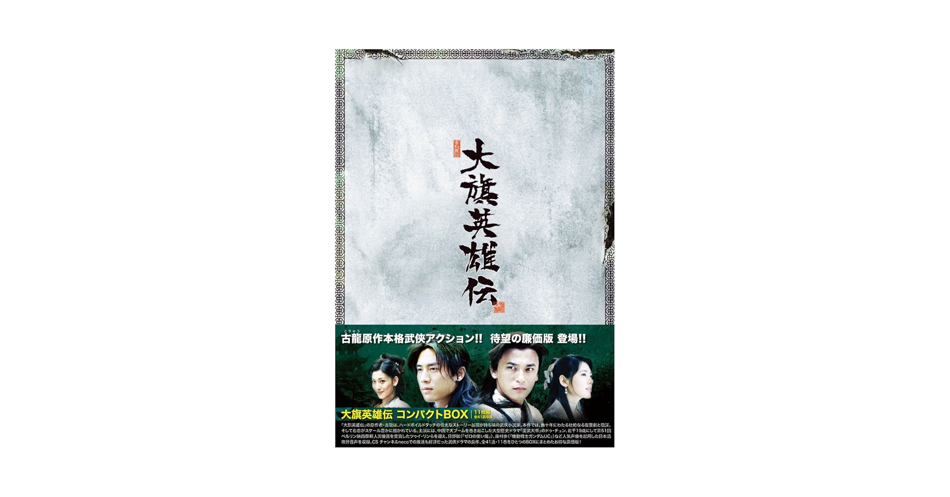 Amazon.co.jp: 大旗英雄伝（たいきえいゆうでん）コンパクトBOX